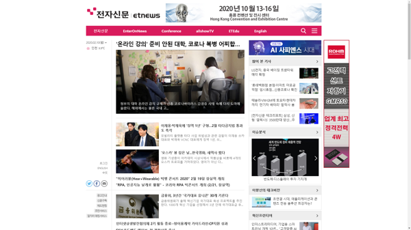 snapshot_20200210_www_etnews_com.png