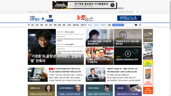 snapshot_20200210_www_nocutnews_co_kr.png