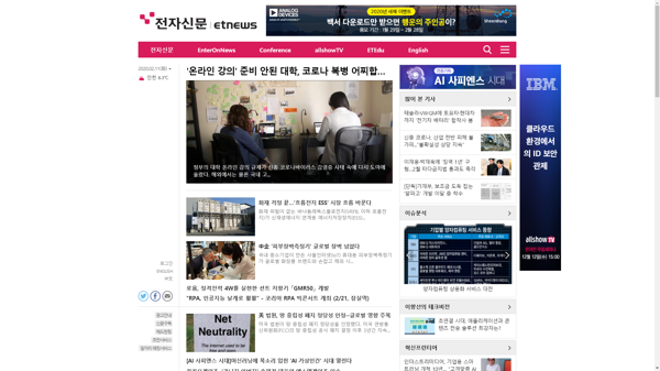 snapshot_20200211_www_etnews_com.png