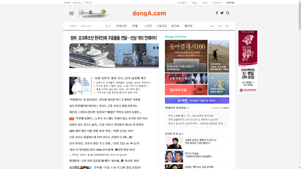 snapshot_20200212_www_donga_com.png