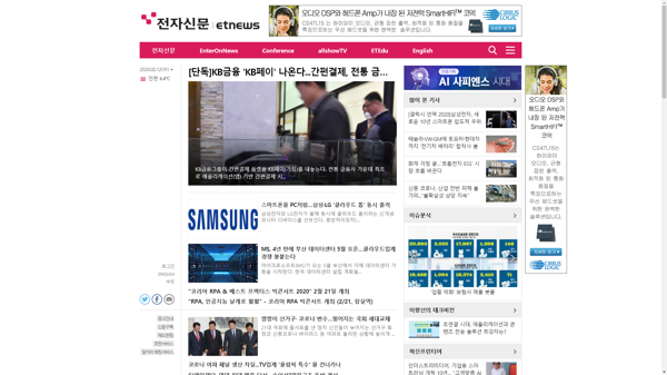 snapshot_20200212_www_etnews_com.png