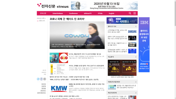 snapshot_20200213_www_etnews_com.png