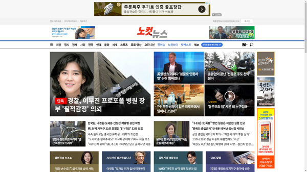 snapshot_20200213_www_nocutnews_co_kr.png