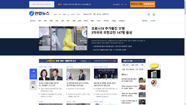 snapshot_20200213_www_yonhapnews_co_kr.png