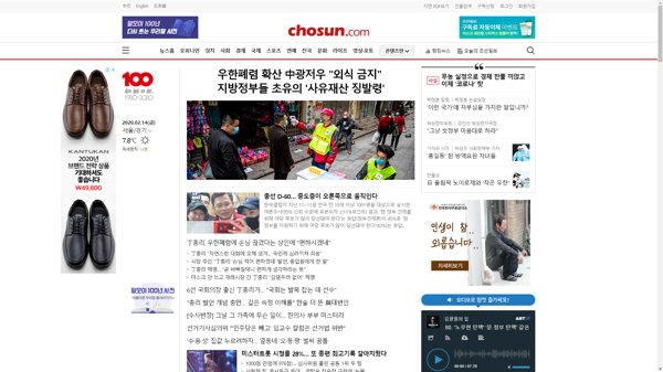 snapshot_20200214_www_chosun_co_kr.png