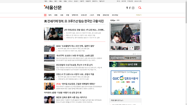 snapshot_20200215_www_seoul_co_kr.png