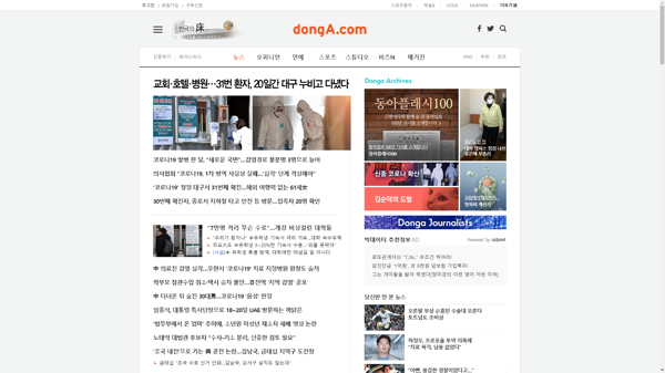 snapshot_20200218_www_donga_com.png