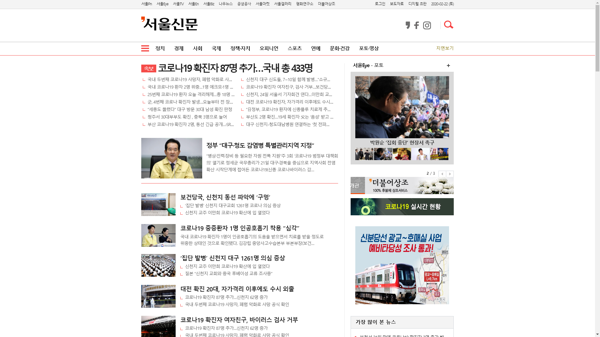 snapshot_20200222_www_seoul_co_kr.png