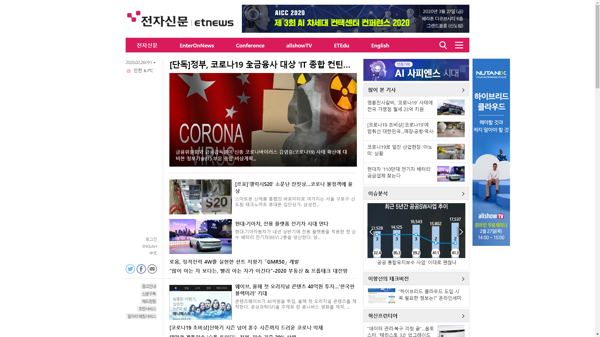 snapshot_20200226_www_etnews_com.png