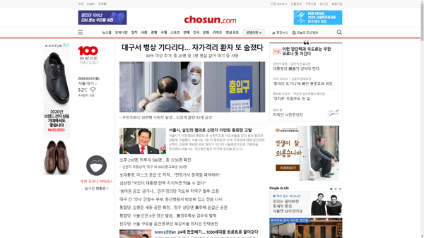 snapshot_20200301_www_chosun_co_kr.png