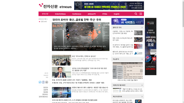 snapshot_20200301_www_etnews_com.png