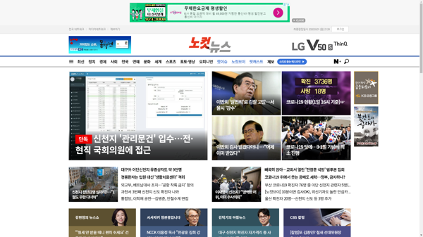 snapshot_20200301_www_nocutnews_co_kr.png