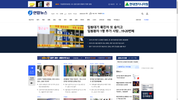 snapshot_20200301_www_yonhapnews_co_kr.png