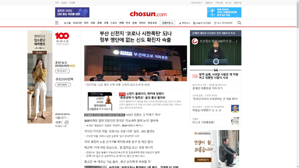 snapshot_20200304_www_chosun_co_kr.png