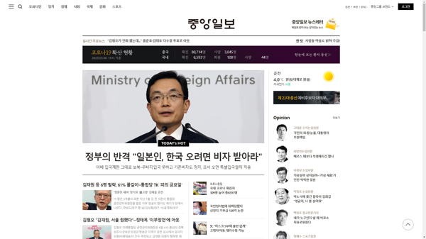 snapshot_20200306_joongang_joins_com.png