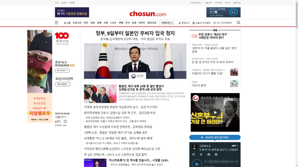 snapshot_20200306_www_chosun_co_kr.png