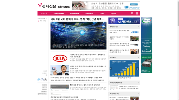 snapshot_20200306_www_etnews_com.png