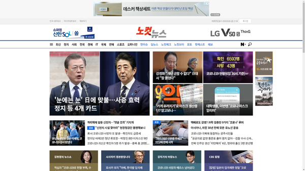 snapshot_20200306_www_nocutnews_co_kr.png