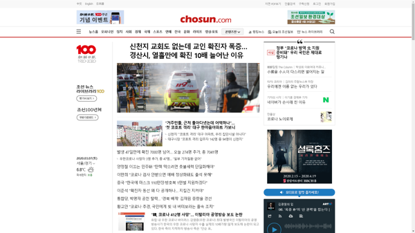 snapshot_20200307_www_chosun_co_kr.png