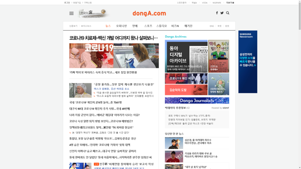 snapshot_20200307_www_donga_com.png