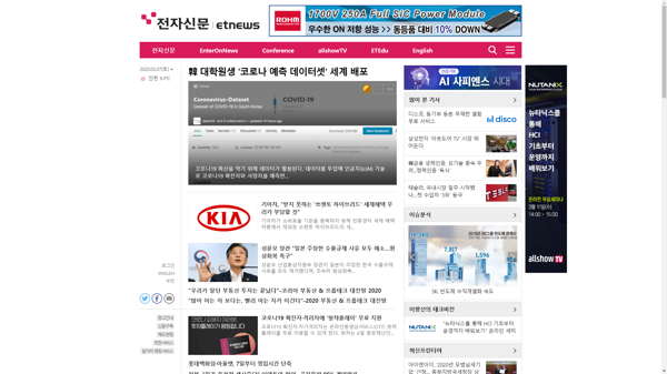 snapshot_20200307_www_etnews_com.png