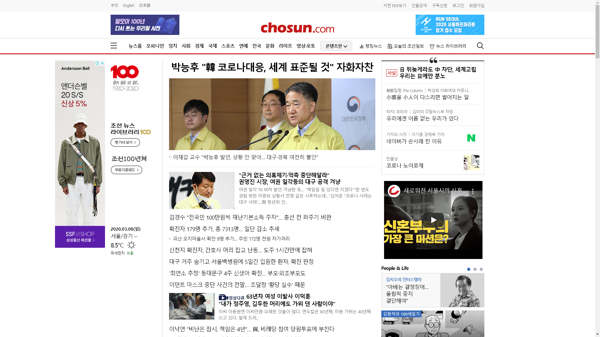 snapshot_20200308_www_chosun_co_kr.png