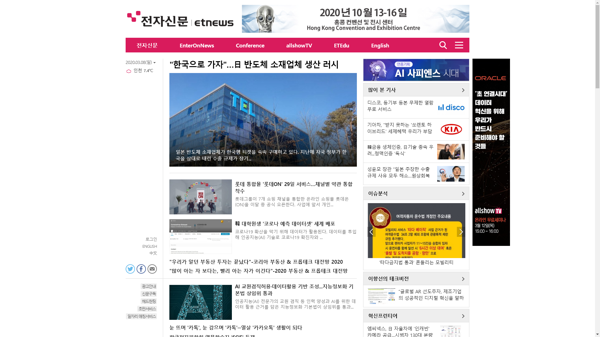 snapshot_20200308_www_etnews_com.png