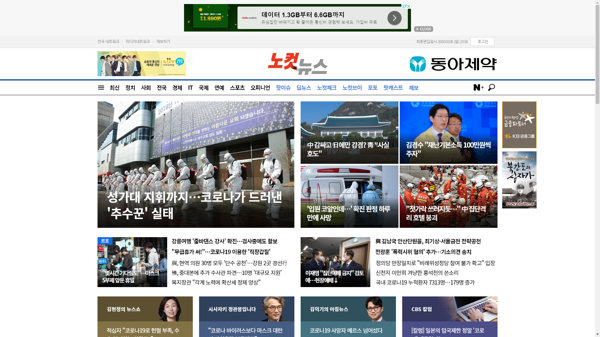 snapshot_20200308_www_nocutnews_co_kr.png