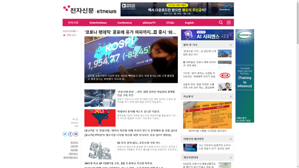 snapshot_20200309_www_etnews_com.png