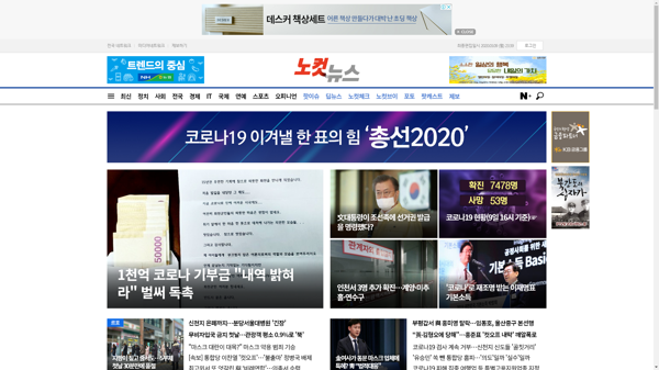 snapshot_20200309_www_nocutnews_co_kr.png