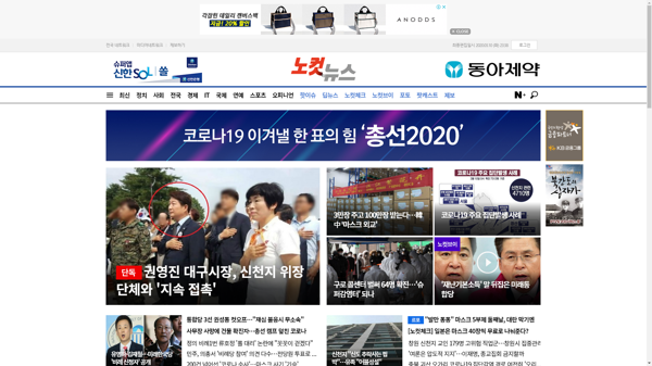 snapshot_20200310_www_nocutnews_co_kr.png