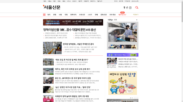 snapshot_20200326_www_seoul_co_kr.png