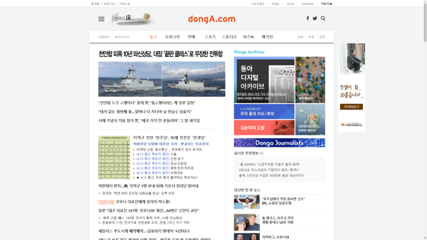 snapshot_20200328_www_donga_com.png