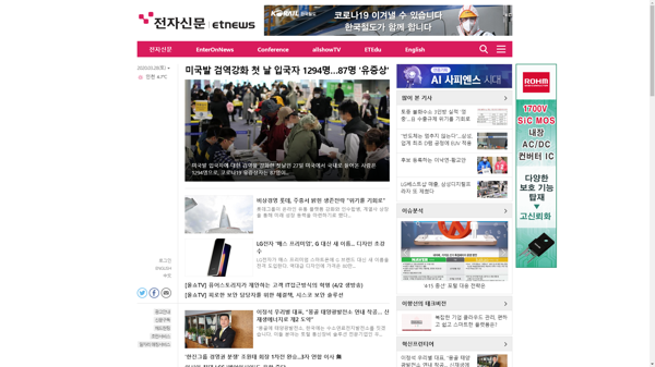 snapshot_20200328_www_etnews_com.png