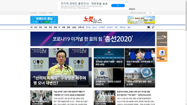 snapshot_20200328_www_nocutnews_co_kr.png