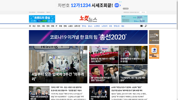 snapshot_20200329_www_nocutnews_co_kr.png