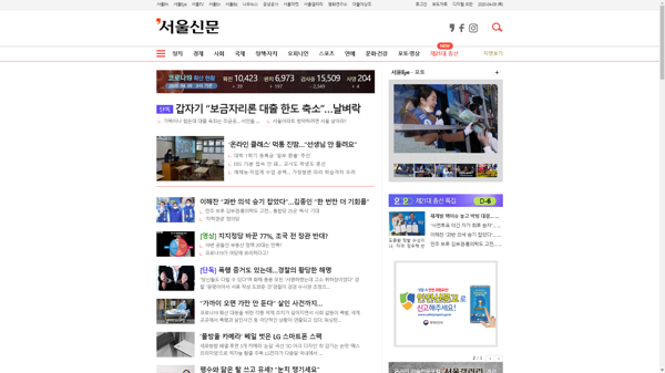 snapshot_20200409_www_seoul_co_kr.png